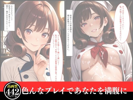 サンプル画像2:孕ませ催●  咲良の種付けクッキング（セリフ付き60ページ、おまけ382枚）〜陰キャな俺が、太陽みたいなフードトラックの看板娘に『秘密のゲーム』を仕掛けたら…ガチでかかっちゃって人生変わった件。〜(まる出版) [d_629675]