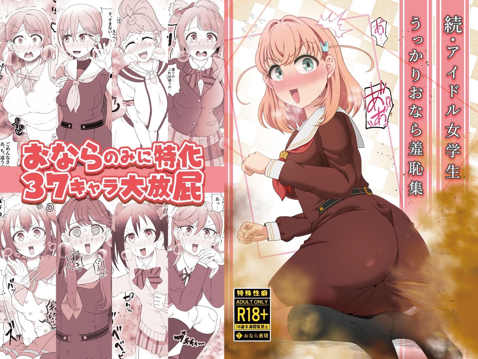 サンプル画像6:続・アイドル女学生うっかりおなら羞恥集(屑管理システム) [d_629705]