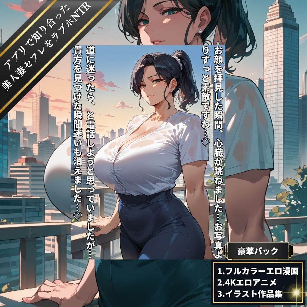 サンプル画像6:アプリで知り合った美人妻セフレをラブホでNTR・失禁アクメ・孕ませセックスとアナル開発でお仕置きした話【フルカラーエロ漫画＋4Kエロアニメ＋イラスト作品集・詰め込み豪華パック】(臭い足の女子) [d_629743]