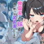 地雷系の妹が親に黙ってパパ活してる件