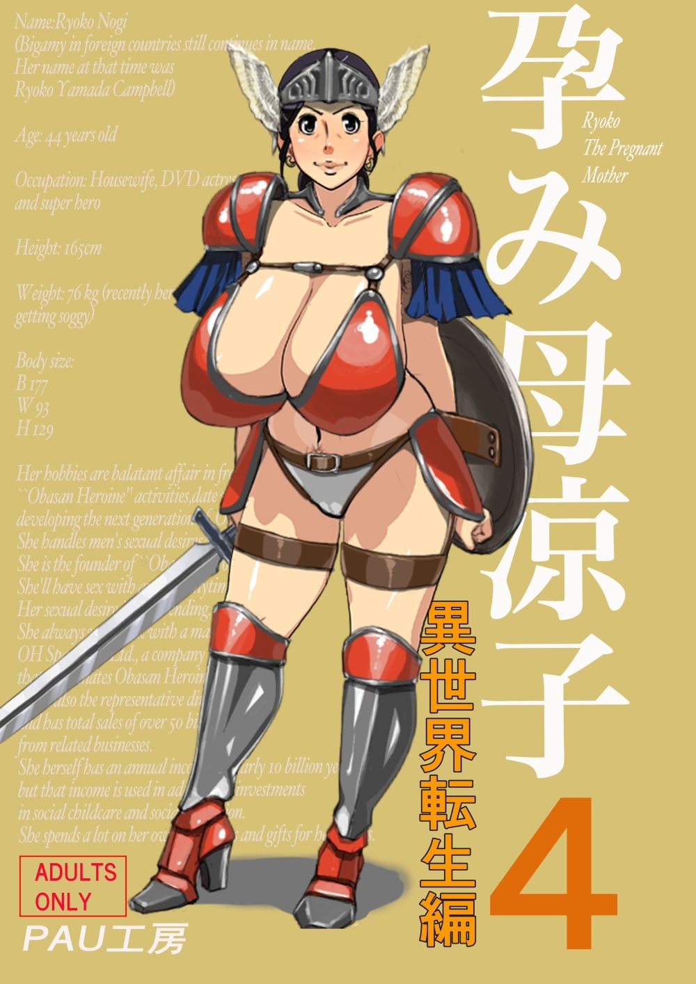 サンプル画像6:孕み母涼子4 異世界転生編(PAU工房) [d_629790]