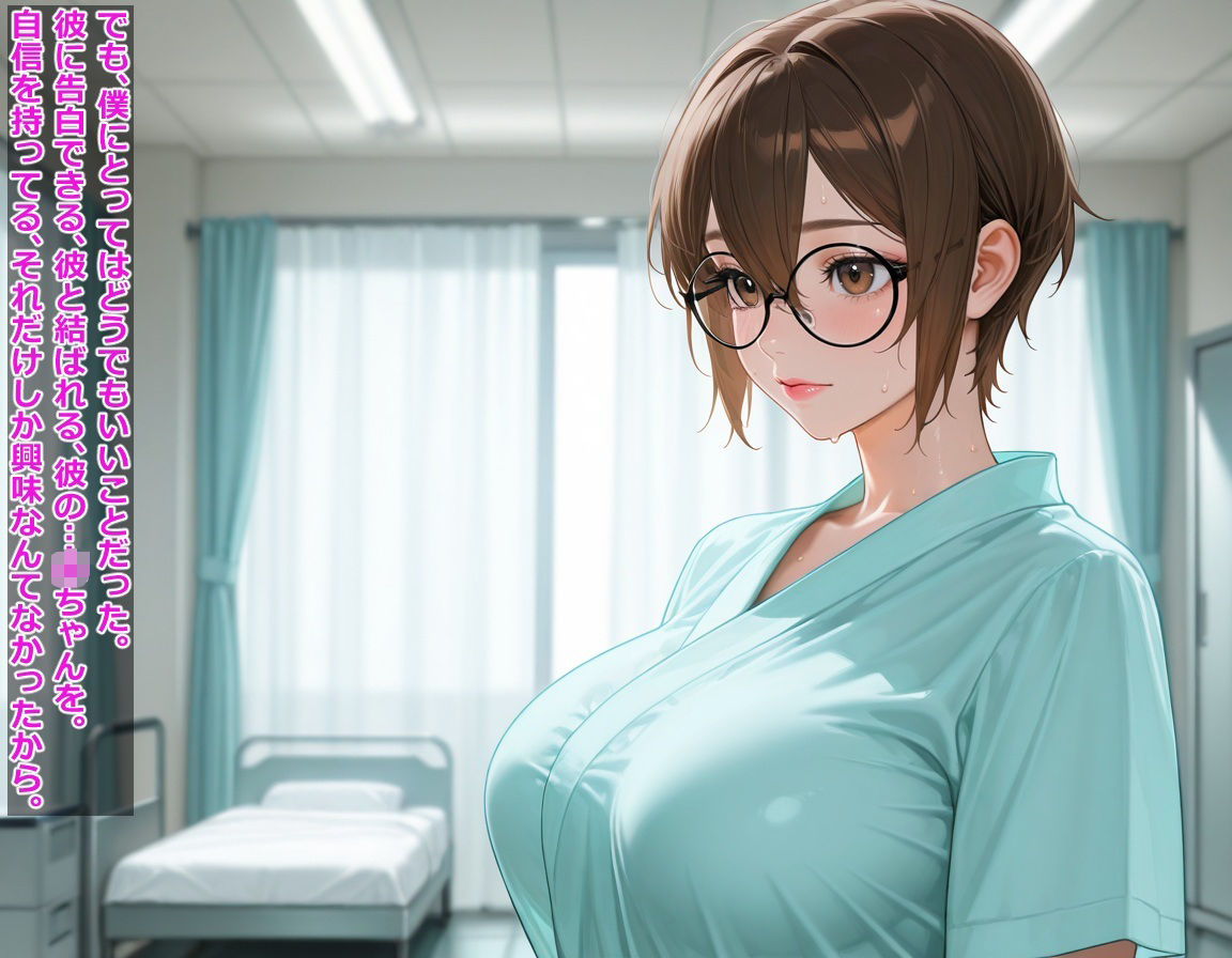 大好きな幼馴染と一緒になりたくて性転換しただけなのに 画像6