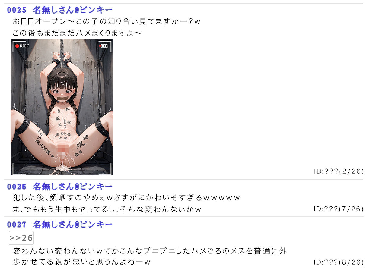 違法サイトで晒された少女3_2