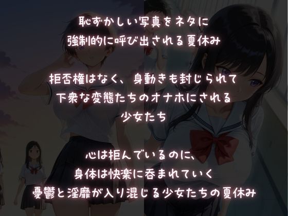 【絶対服従】脅迫されて生オナホにされたJKの憂鬱な夏休み1