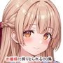 えっちに興味津々な清楚お嬢様にアヘ顔オホ声たっぷりで搾り取られるっ