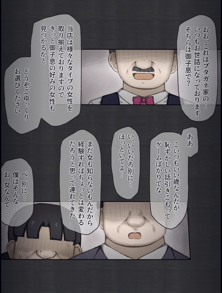 悪徳娼館に拾われたマチュの話_1