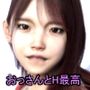 叔父との’年の差SEX’にどハマりしているJDワタシ