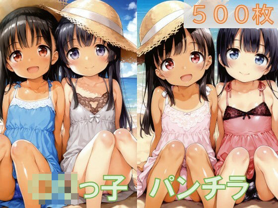 〇リっ子の座りパンチラ〜ワンピース編〜