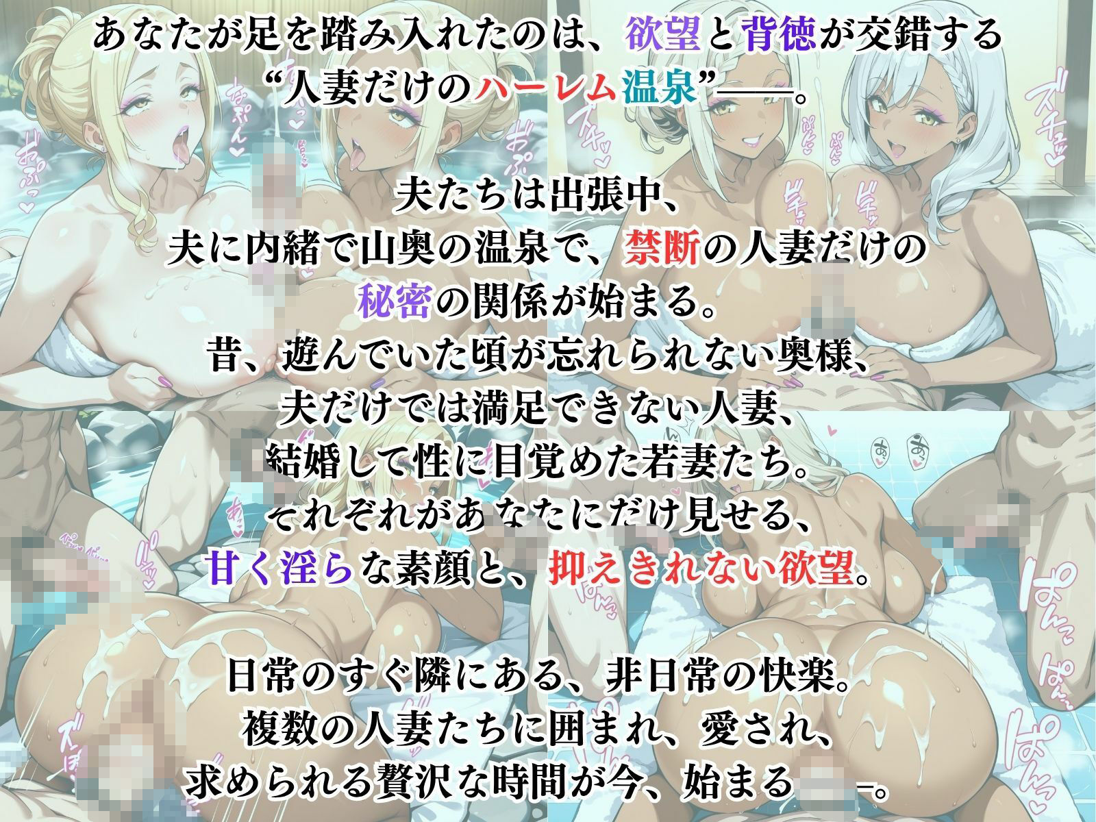 サンプル画像1:禁断の人妻ハーレム温泉〜欲望に溺れる、人妻だけの贅沢な楽園〜(性癖の館) [d_630052]