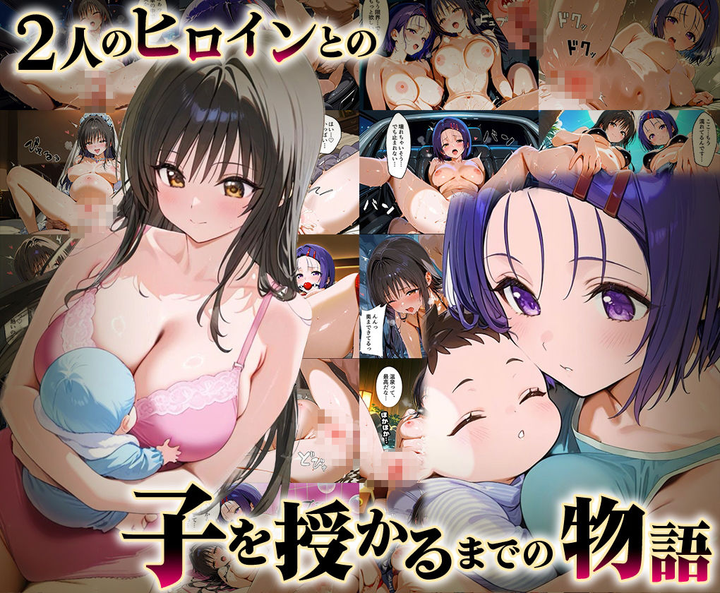 サンプル画像1:「生まれてきてよかった…（はーと）」催●支配アプリで支配された2人のヒロインと‘家族’になるまでの話。_古○川×西○寺編(ローマの平日) [d_630080]