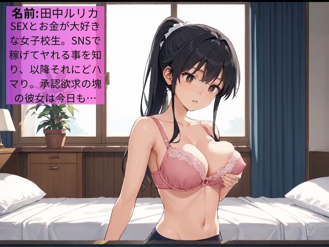 裏垢で承認欲求を満たす巨乳女子〜放課後の秘密の裏バイト〜【女子校生】【裏垢女子】【セフレ】【3P】【CG500枚】 画像1