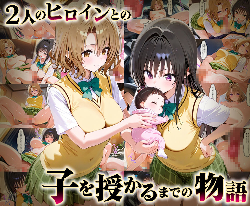 サンプル画像1:「生まれてきてよかった…（はーと）」催●支配アプリで支配された2人のヒロインと‘家族’になるまでの話。_古○川×籾○(ローマの平日) [d_630088]