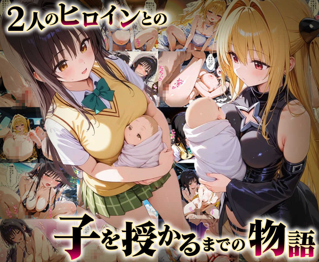 サンプル画像1:「生まれてきてよかった…（はーと）」催●支配アプリで支配された2人のヒロインと‘家族’になるまでの話。_古○川×闇(ローマの平日) [d_630102]