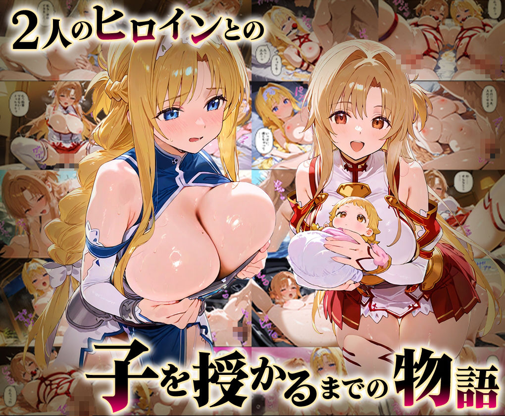 サンプル画像1:「生まれてきてよかった…（はーと）」催●支配アプリで支配された2人のヒロインと‘家族’になるまでの話。_明○奈×ア○ス(おなち丸) [d_630109]