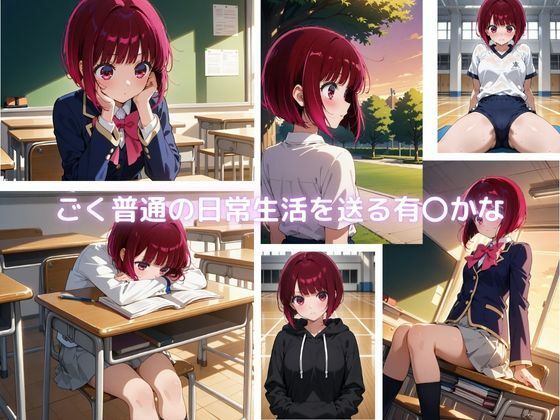 サンプル画像1:【エロ版推し〇子】有〇かな襲撃事件・全記録(かっぺの性欲) [d_630148]