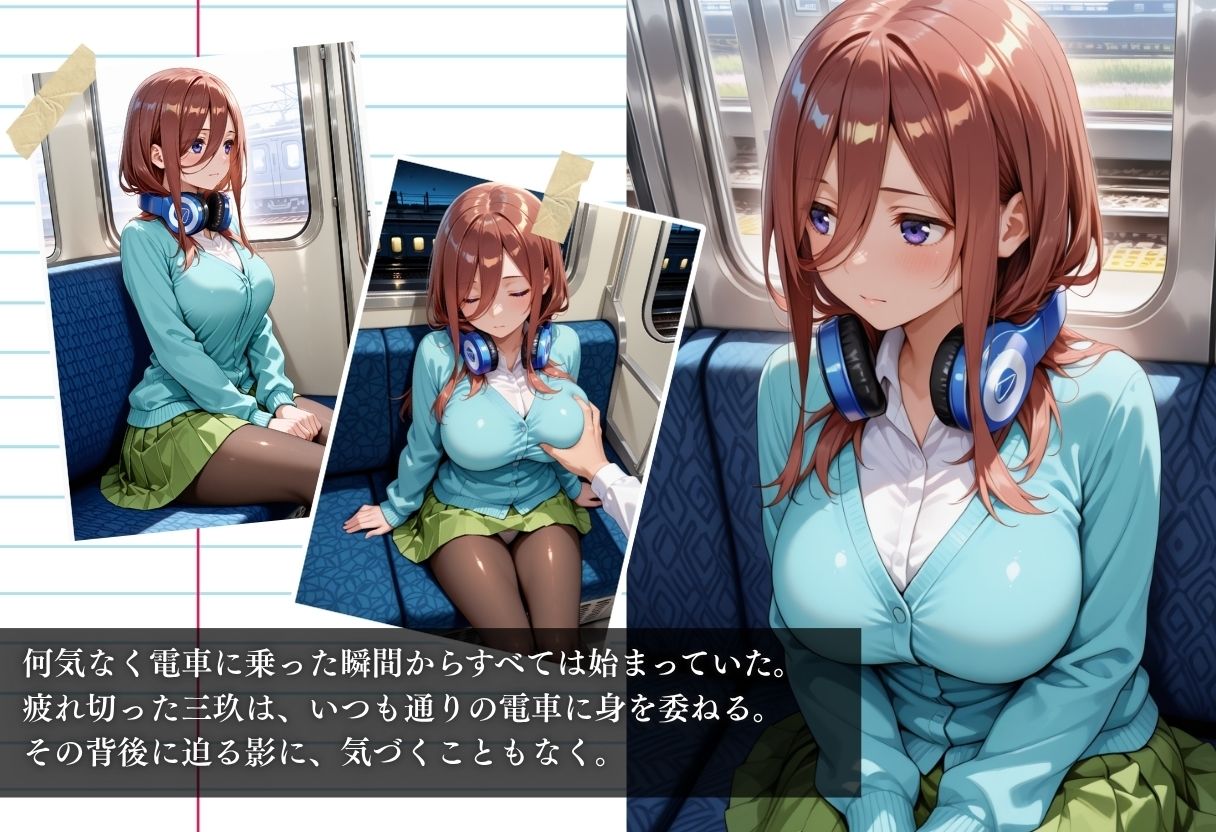 サンプル画像1:電車痴●『電車の中で堕ちていく女』〜中野三玖編〜(Haru) [d_630163]