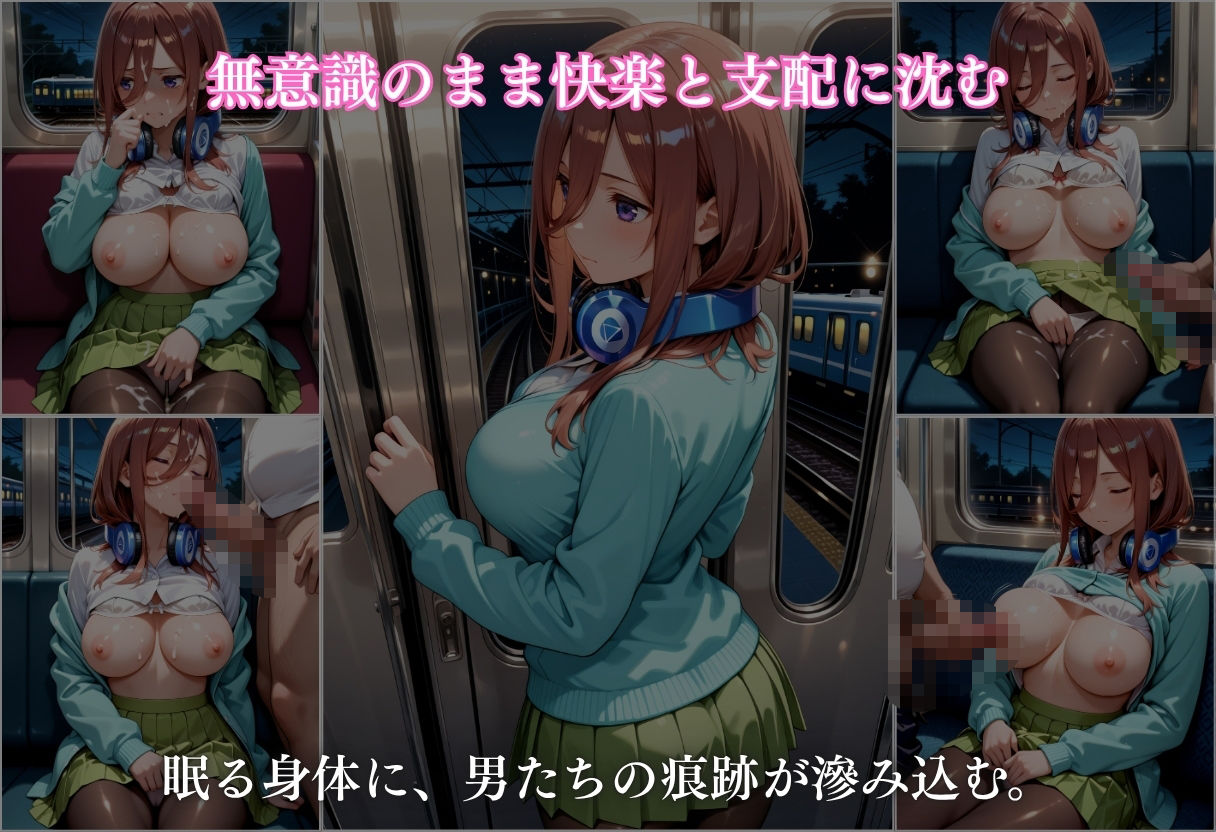 サンプル画像4:電車痴●『電車の中で堕ちていく女』〜中野三玖編〜(Haru) [d_630163]