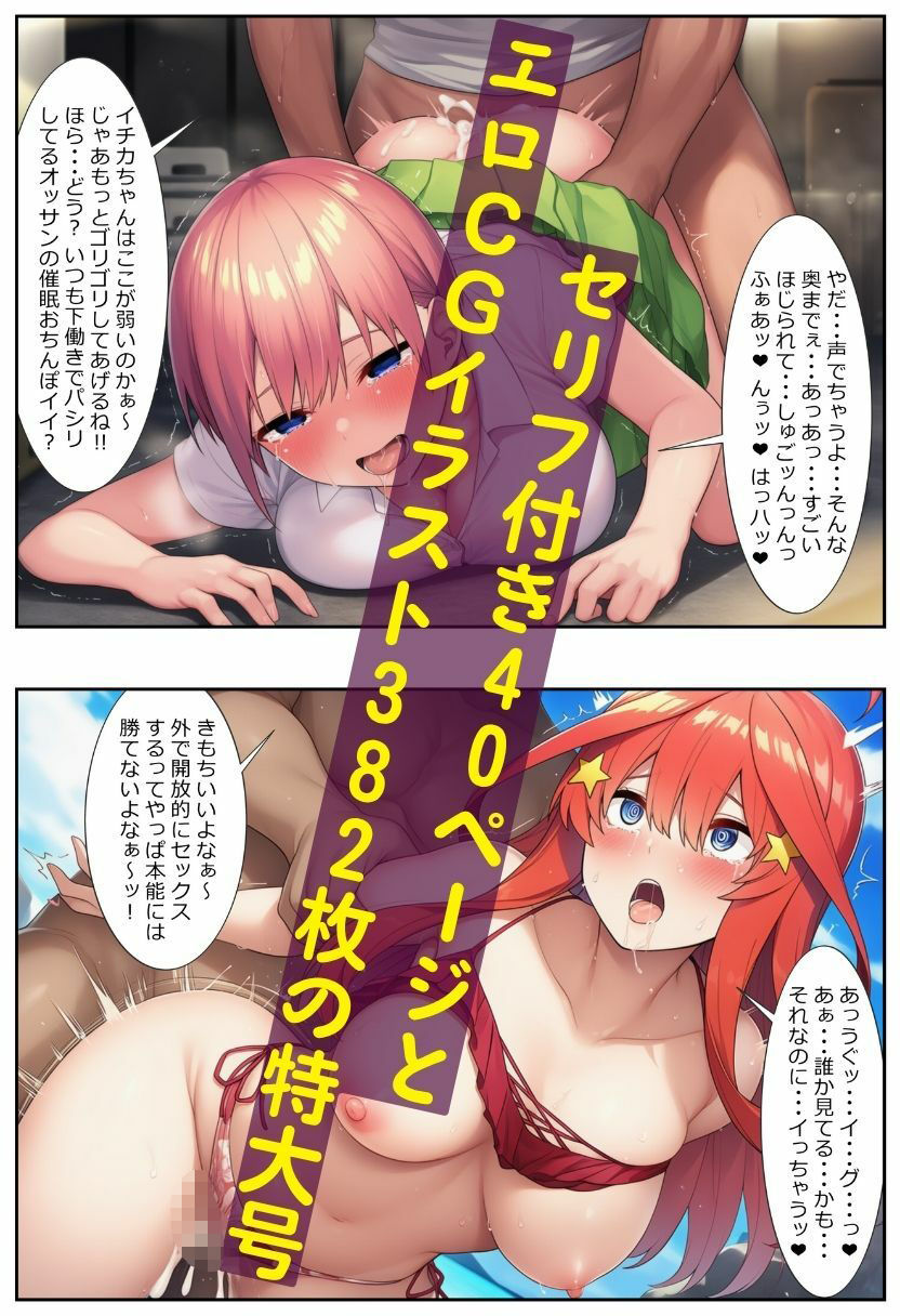 催●洗脳で非モテに寝取られた五等分のアヘ顔（セリフ付き有り） 画像5