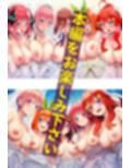 催●洗脳で非モテに寝取られた五等分のアヘ顔（セリフ付き有り）