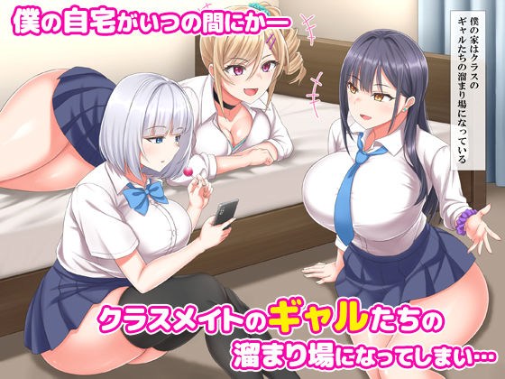 サンプル画像1:生涯モブの僕が一軍ギャルとめっちゃ中出しえっちする話(Xenoms) [d_630170]