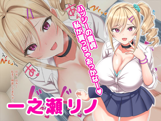 サンプル画像2:生涯モブの僕が一軍ギャルとめっちゃ中出しえっちする話(Xenoms) [d_630170]