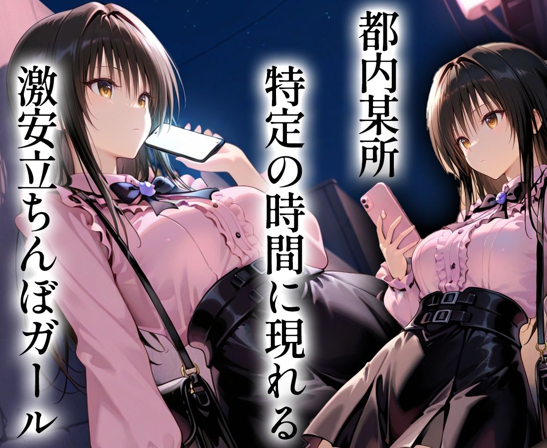 5000円で生セックスさせてくれる立ちんぼ 古〇川 画像1