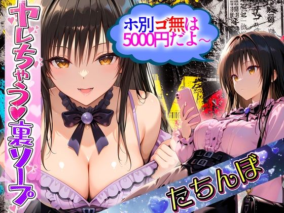 5000円で生セックスさせてくれる立ちんぼ  古〇川【中出し大好き女です】