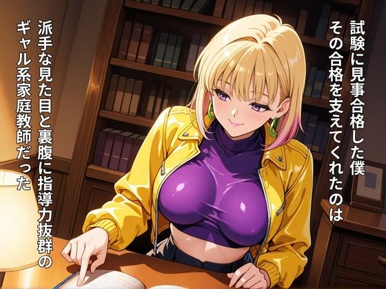 サンプル画像1:しよっか？ナマで:ギャル家庭教師ご褒美合体プログラム(おぷてぃまいず) [d_630200]