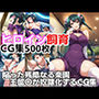 ヒロイン飼育  陥った残酷なる楽園  王留〇が奴●化するCG集