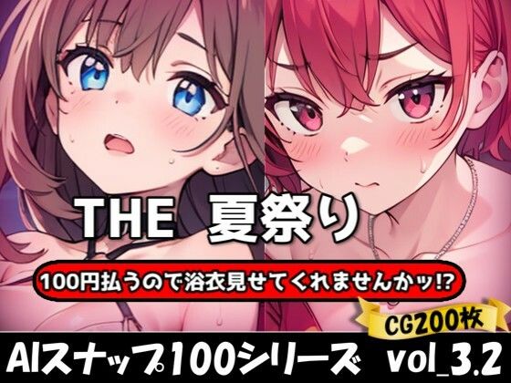 THE 100円払うので浴衣見せてくれませんかッ！？【ワンコインで可愛い女の子の浴衣調査ッ！Ver3.2】