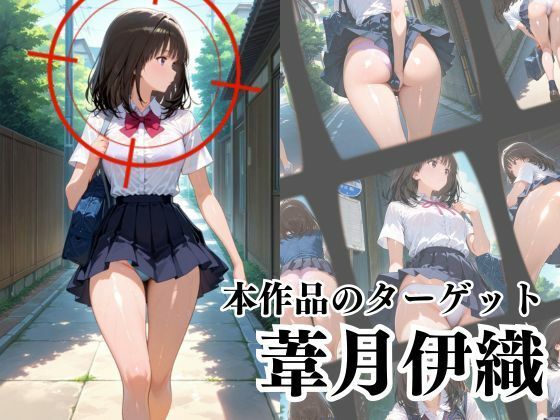 サンプル画像2:覗かれるヒロインズ〜I’s 葦〇伊織編〜(けるべろす) [d_630300]