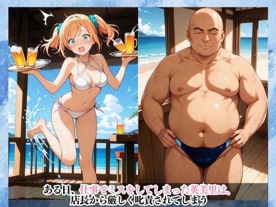 サンプル画像2:汗だく生セックス！海に似合わないメタボおじさんがバイトの白ギャルを堕としてイラマチオに顔射でやりたい放題！(中年島流し出版) [d_630309]