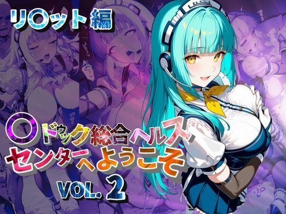 マ〇ドゥック総合ヘルスセンターへようこそ【●の軌跡】リ〇ット・トワイニング【あすのき書房】
