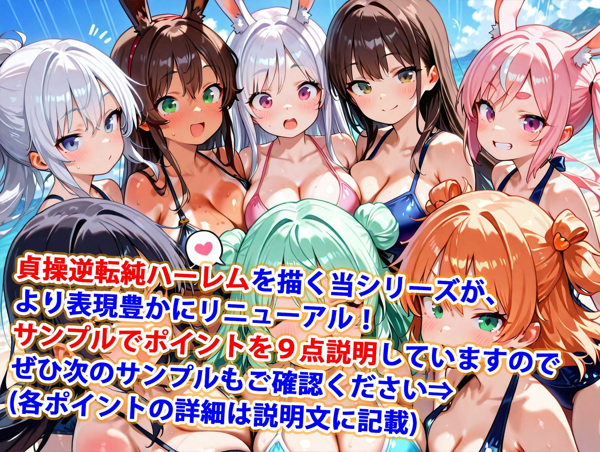 サンプル画像1:新・貞操逆転世界のハーレム種付け士〜ビーチの水着バニーガール編〜（妊娠要素あり）(爆乳ハーレムファンタジア) [d_630330]