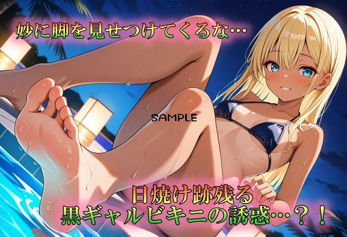 サンプル画像1:日焼け黒ギャル逆ナンパ美脚SEX(やまじちさと) [d_630361]