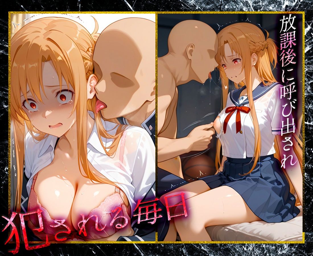 ヒロイン性支配〜心も体も壊されたア〇ナ〜 画像1