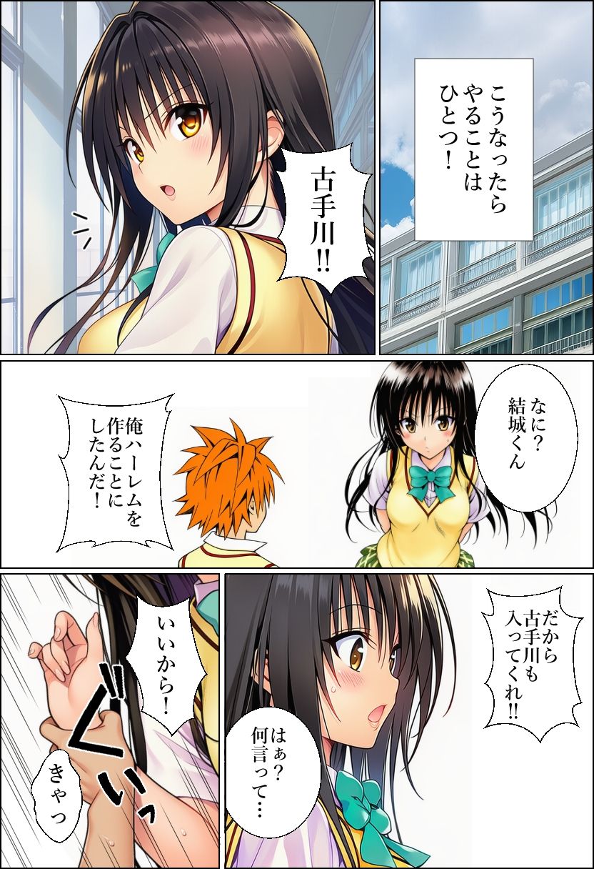 サンプル画像2:結〇リトに転生してヤリたい放題 古手〇唯編(乳首王国) [d_630396]