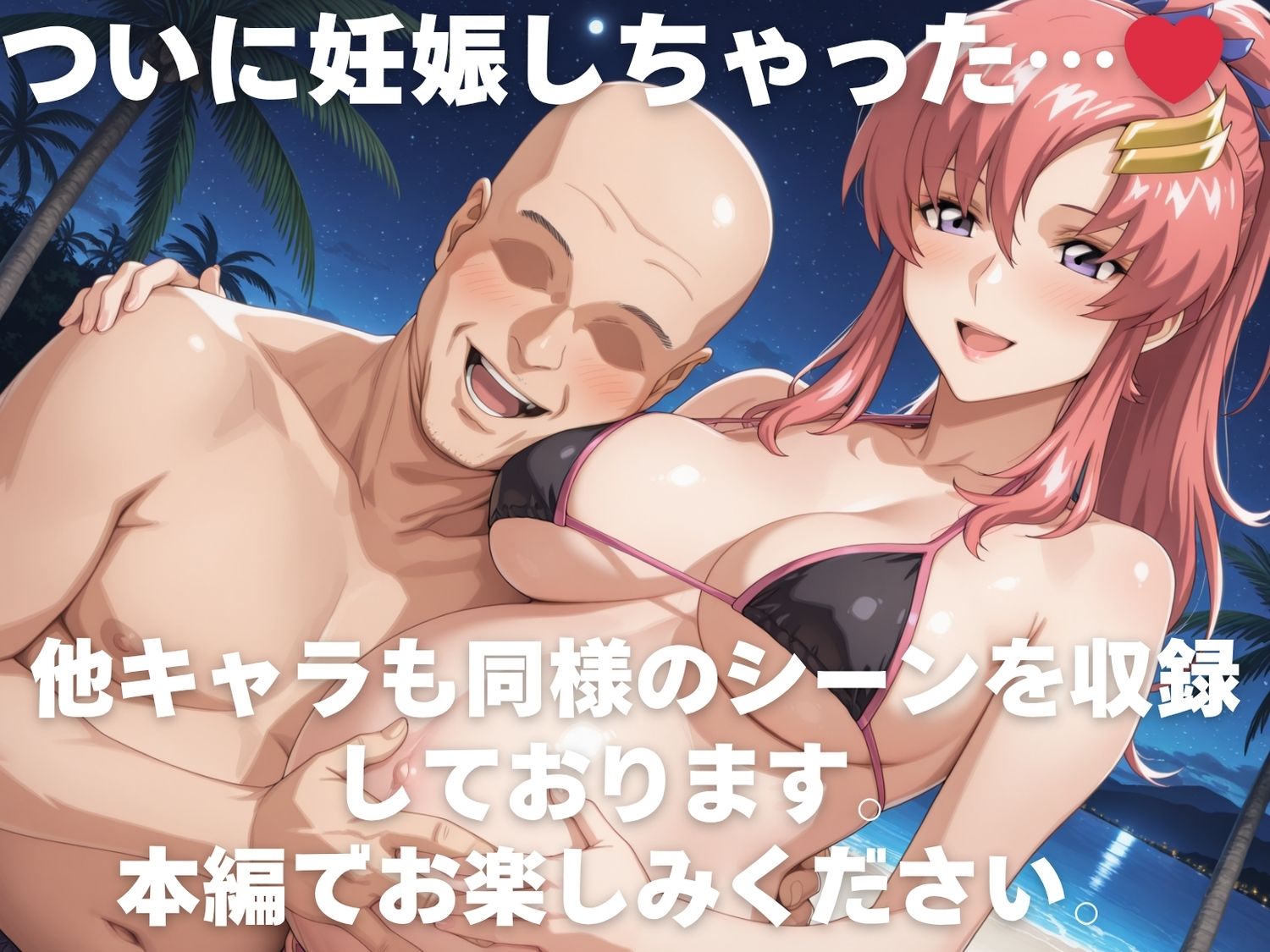 全員孕ませ俺の嫁  ガ●ダムSEED〜 水着編 〜 種付けオジサンに寝取られたオンナたち 画像10