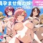 全員孕ませ俺の嫁  ガ●ダムSEED〜 水着編 〜 種付けオジサンに寝取られたオンナたち