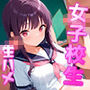 女子校生  クラスのアイドル生ハメ