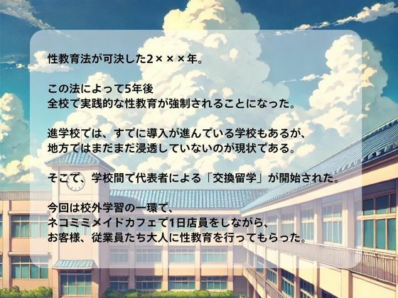 サンプル画像1:性交換留学 ネコミミメイド編【セリフ入有り】(子づくらナイト(旧：性交換留学)) [d_630499]