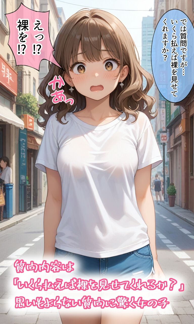 いくら払えば裸を見せてくれますか? 画像2