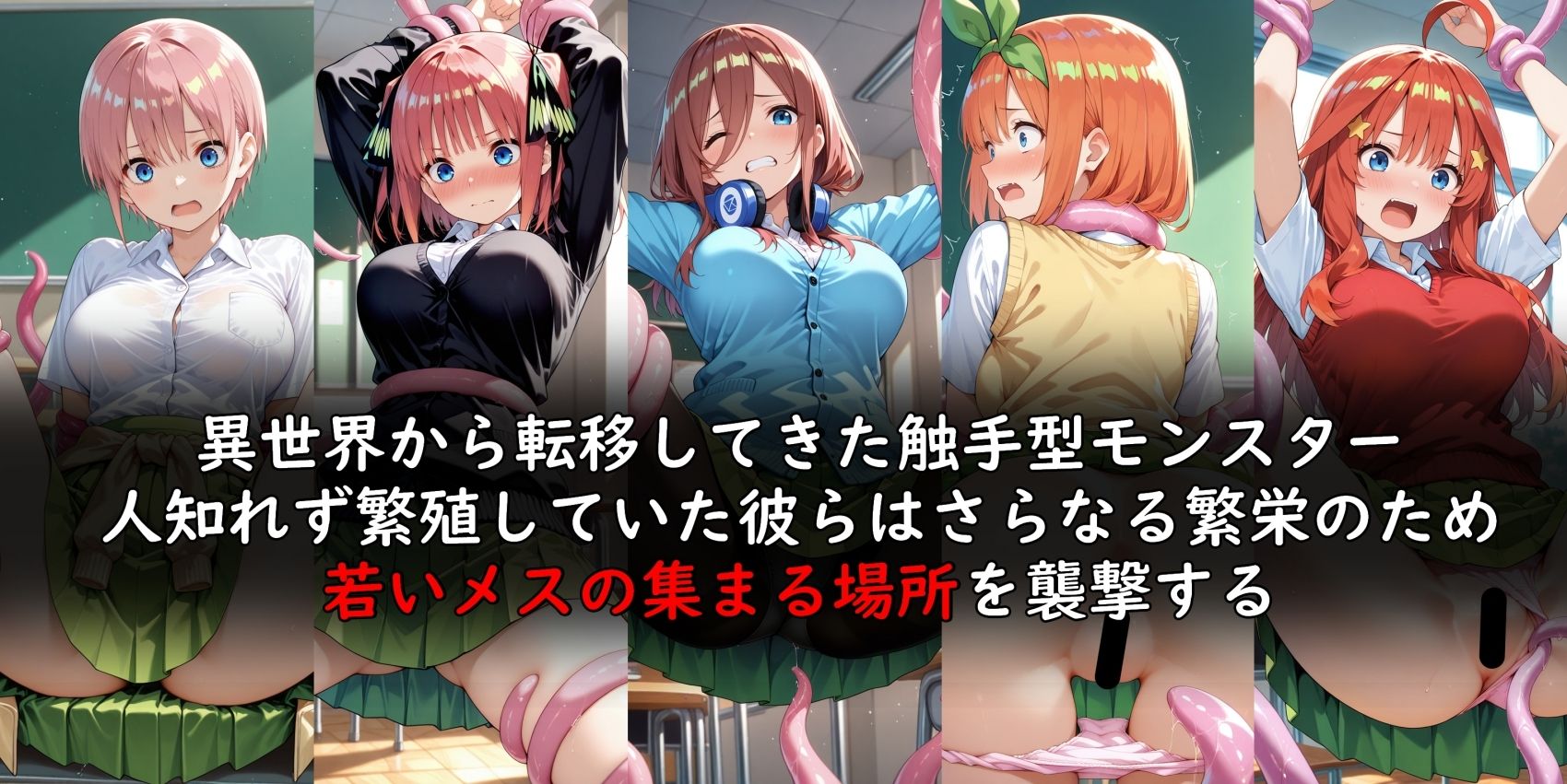 サンプル画像1:異世界転移触手の襲撃  旭○校編(AI画商) [d_630527]