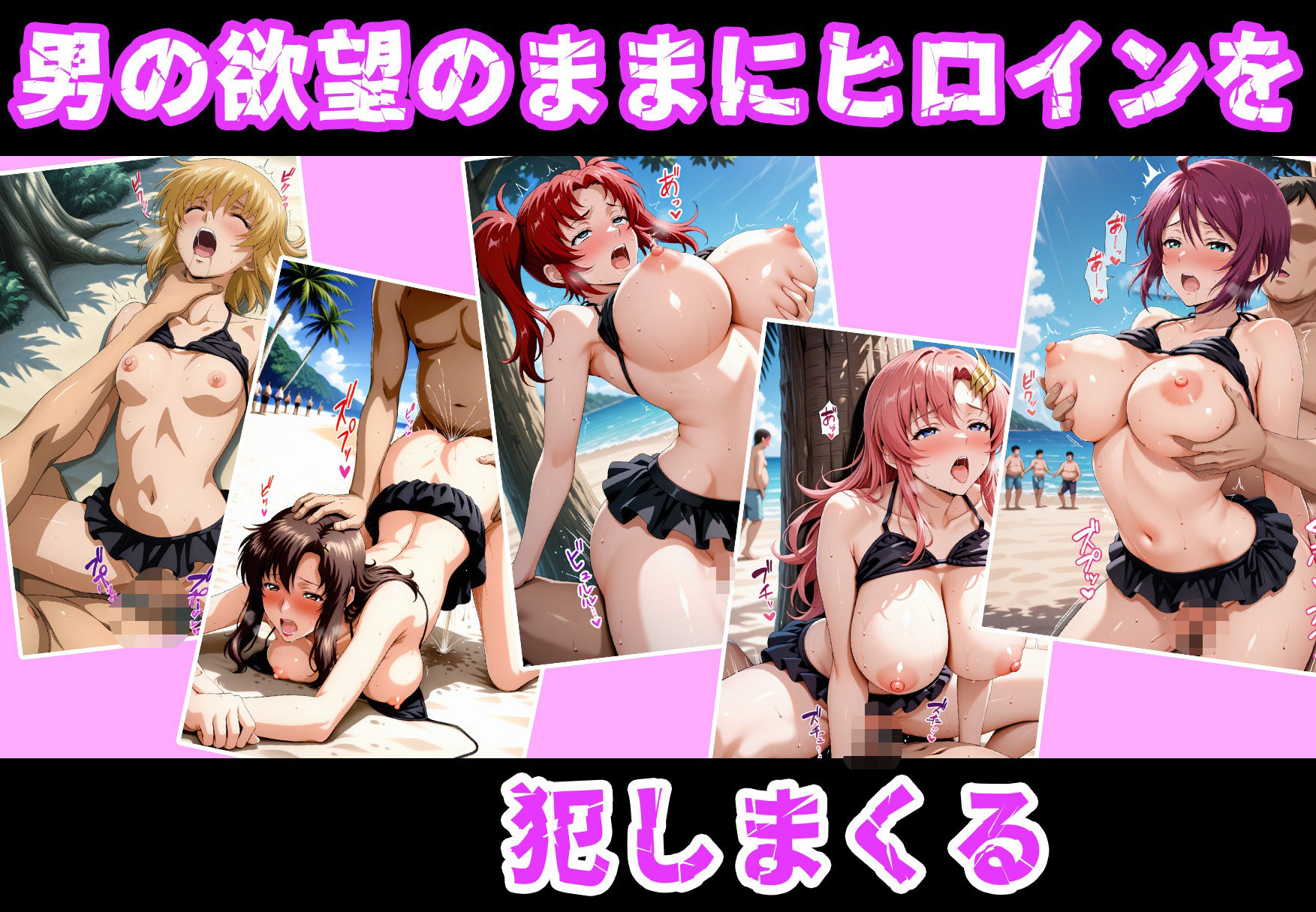 サンプル画像5:催●ビーチ 〜ガン●ムSEED編〜(アニメ一本背負) [d_630573]