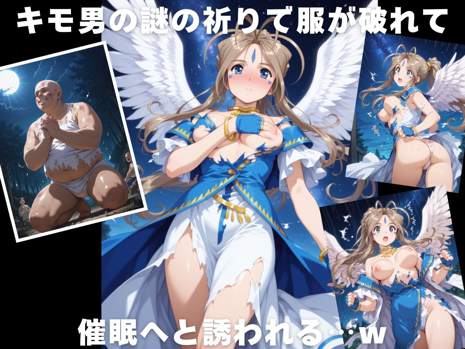 サンプル画像2:【完全敗北】ベ●ダンディー(光輪エトランゼ) [d_630586]