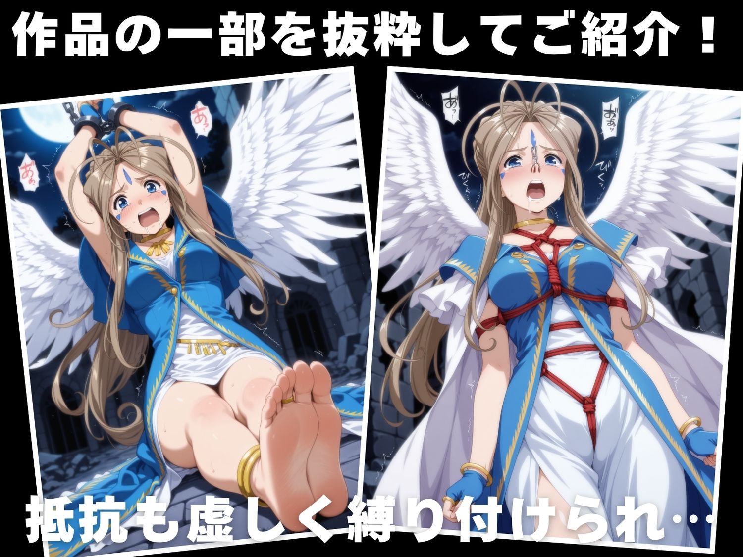 サンプル画像1:【調教・拘束・触手】ベ●ダンディー(光輪エトランゼ) [d_630596]