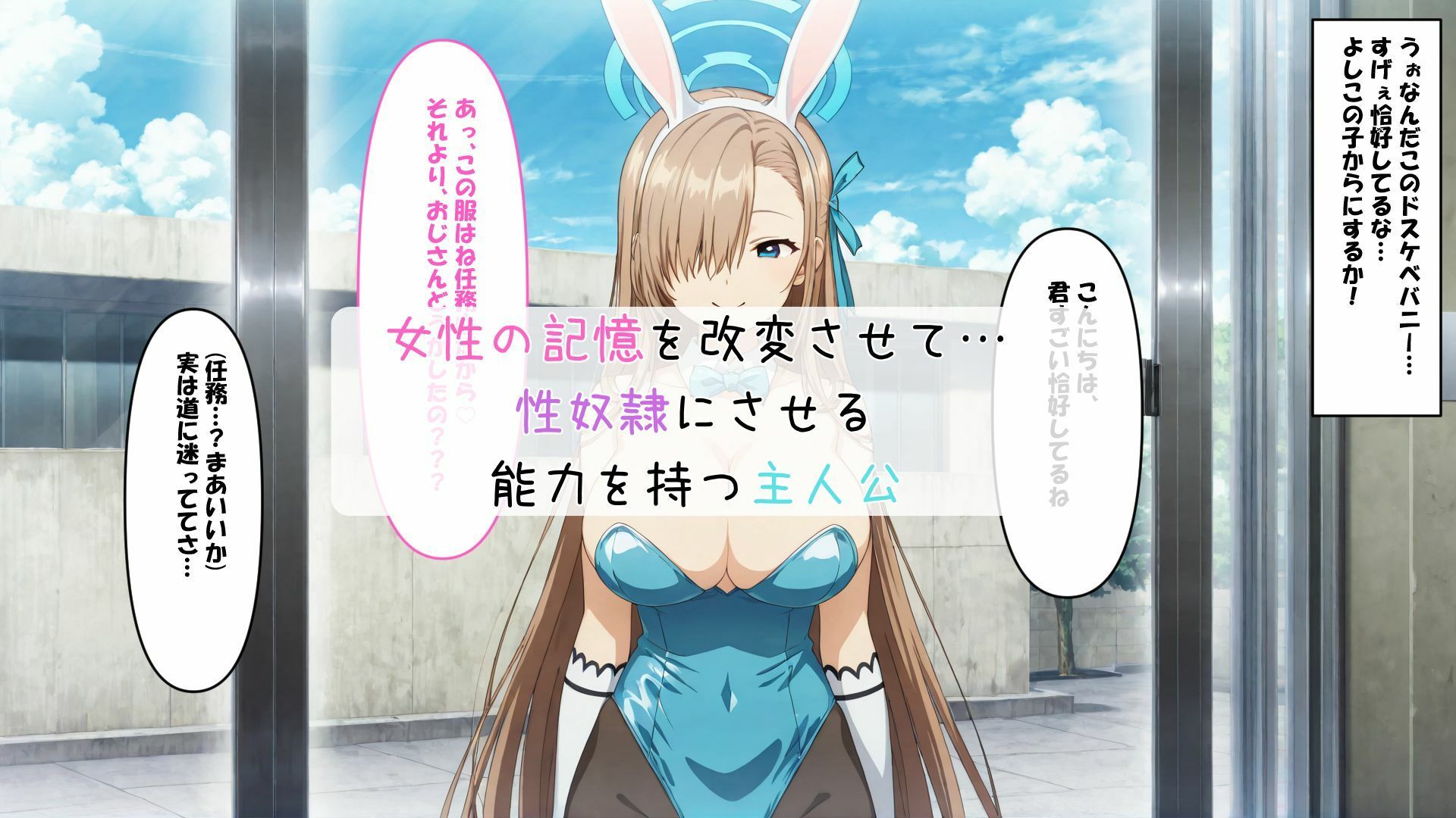 サンプル画像1:ドスケベバニーと記憶改変催〇SEX  ア〇ナ、カ〇ン(さすらいの黒猫) [d_630603]