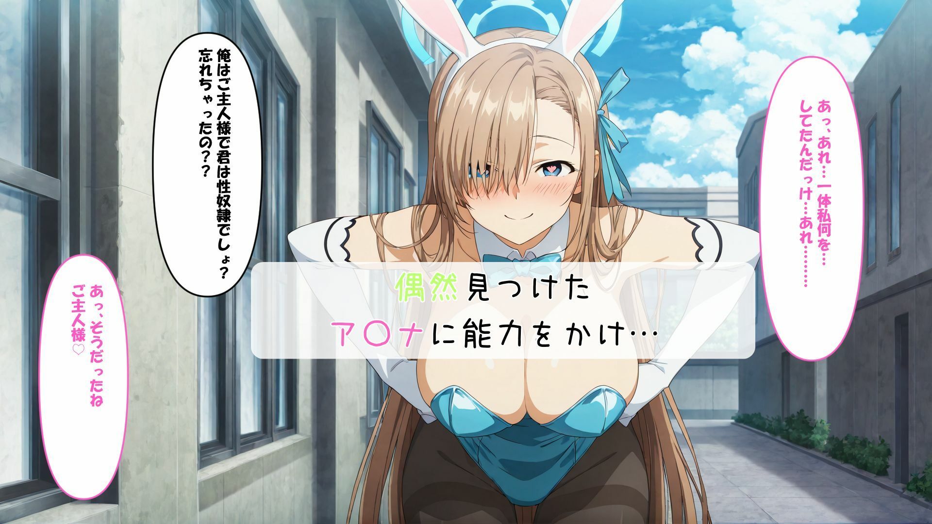 サンプル画像2:ドスケベバニーと記憶改変催〇SEX  ア〇ナ、カ〇ン(さすらいの黒猫) [d_630603]