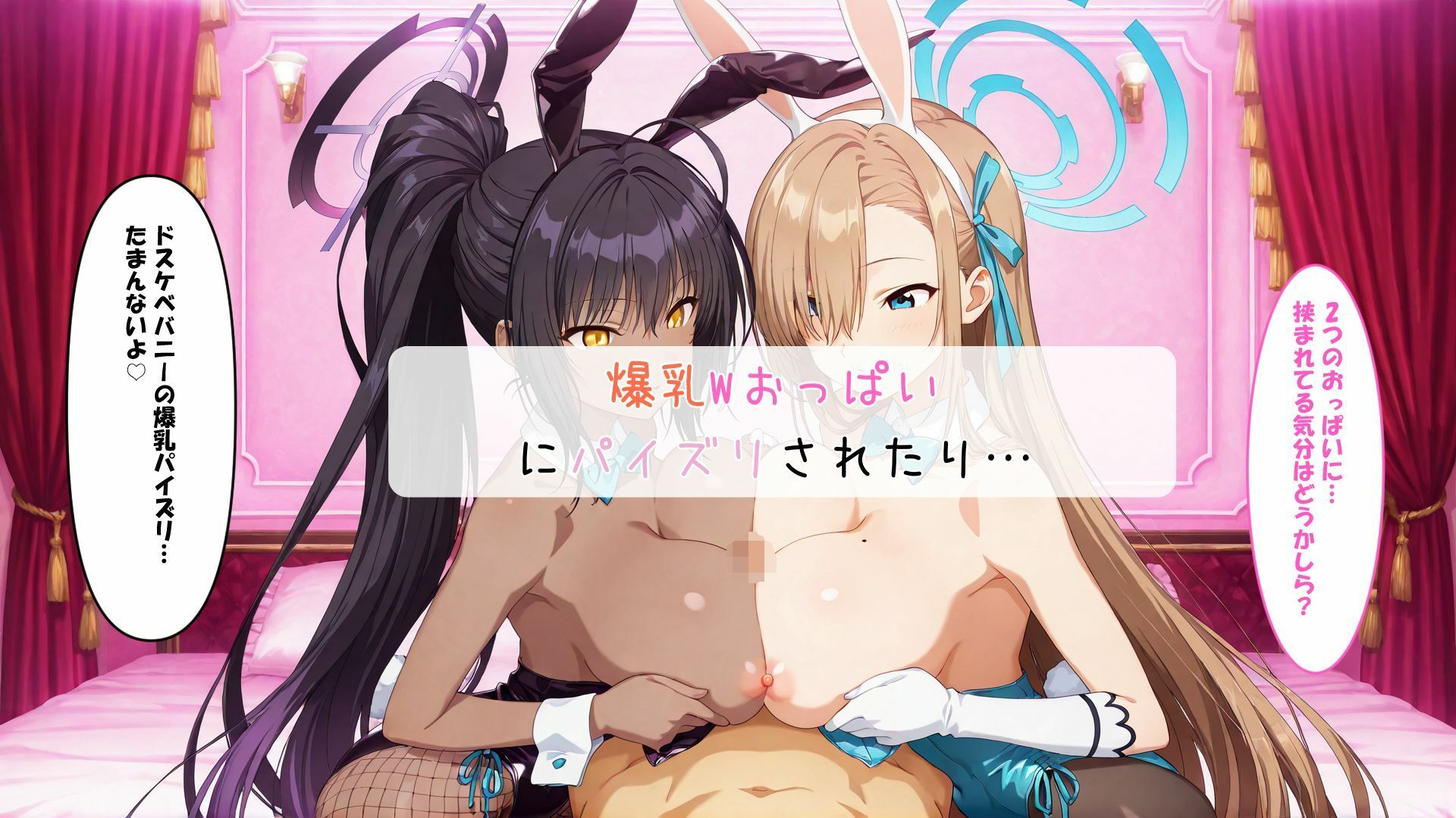 ドスケベバニーと記憶改変催〇SEX ア〇ナ、カ〇ン 画像7