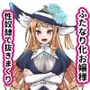 ふたなり化お嬢様は性奴●メイドをオナホにしてイキ狂う